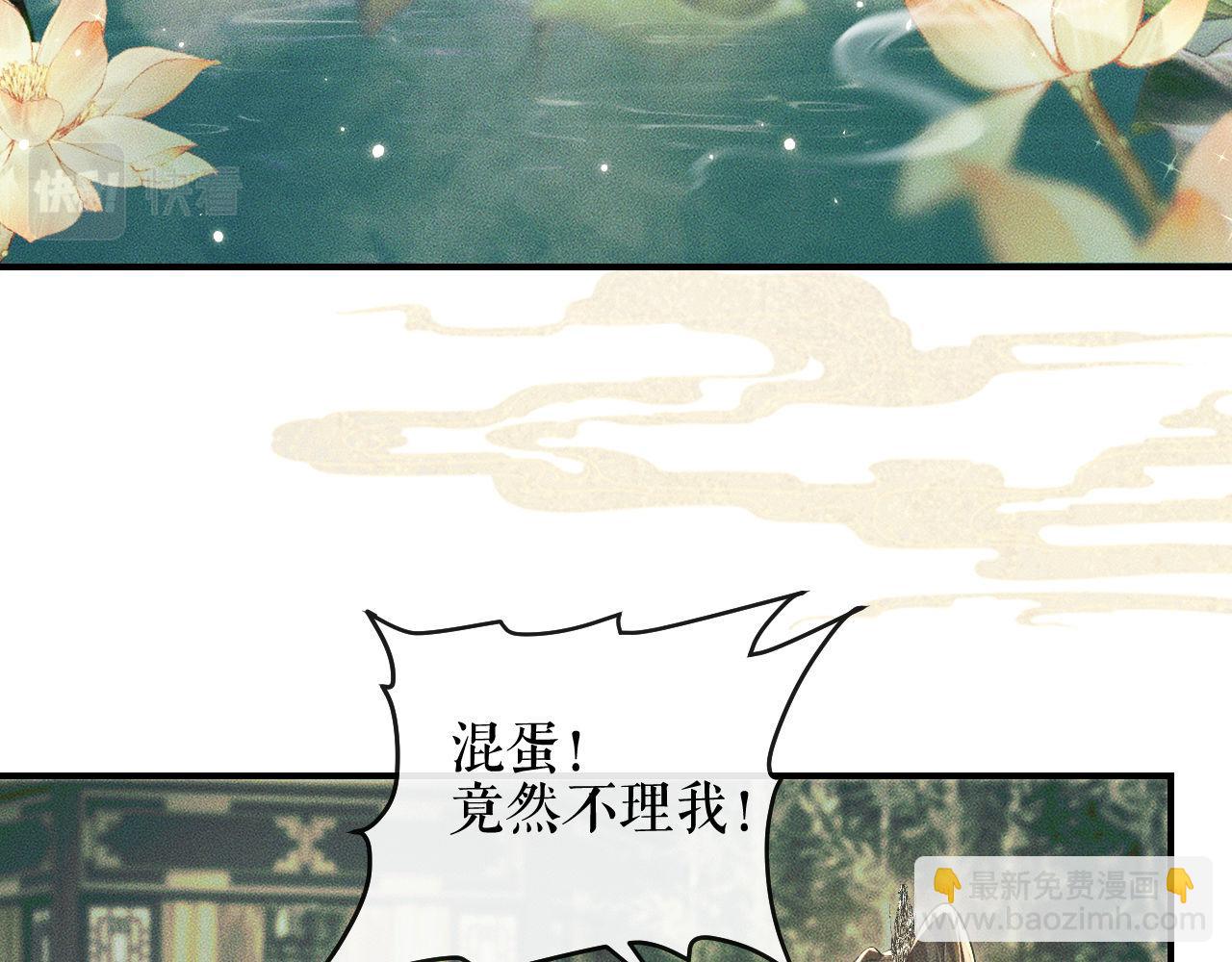 🍺二哈和他的白猫师尊 第36话 你是有自尊病吗？ 第23页