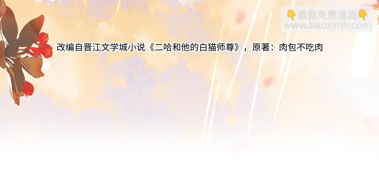 🍺二哈和他的白猫师尊 第36话 你是有自尊病吗？ 第3页