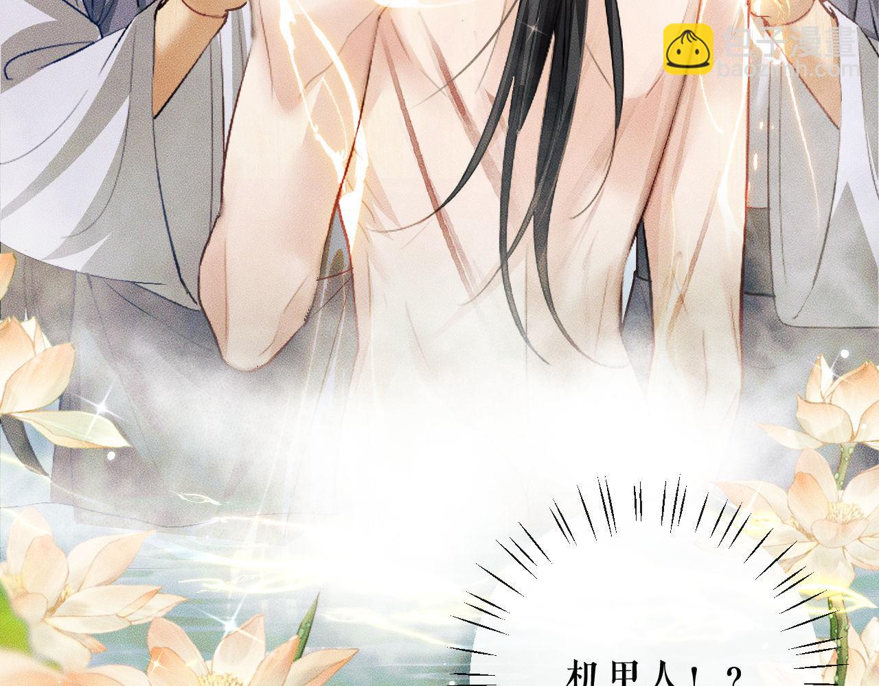 🍺二哈和他的白猫师尊 第36话 你是有自尊病吗？ 第33页