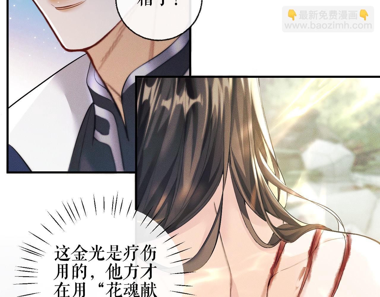 🍺二哈和他的白猫师尊 第36话 你是有自尊病吗？ 第36页