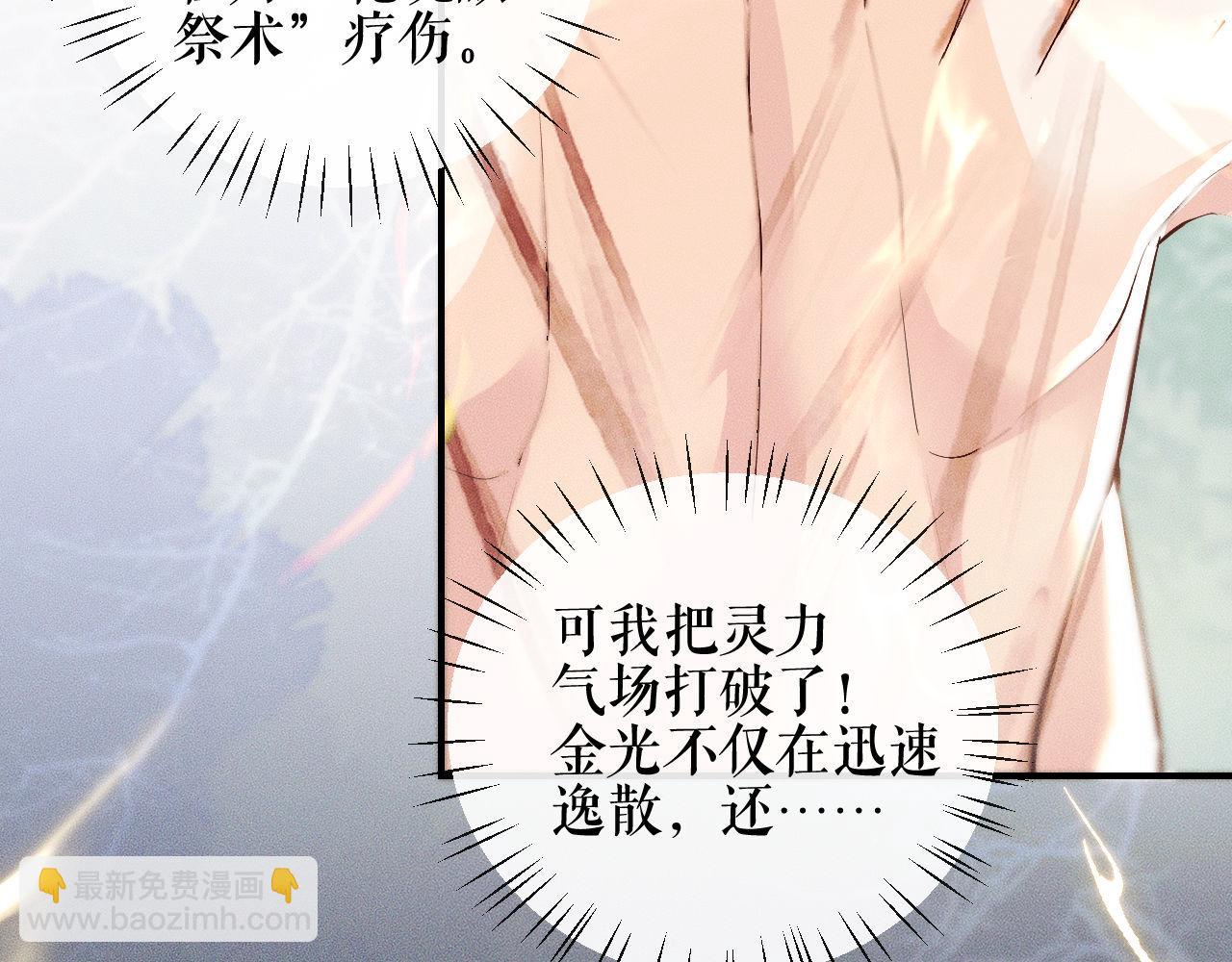 🍺二哈和他的白猫师尊 第36话 你是有自尊病吗？ 第37页