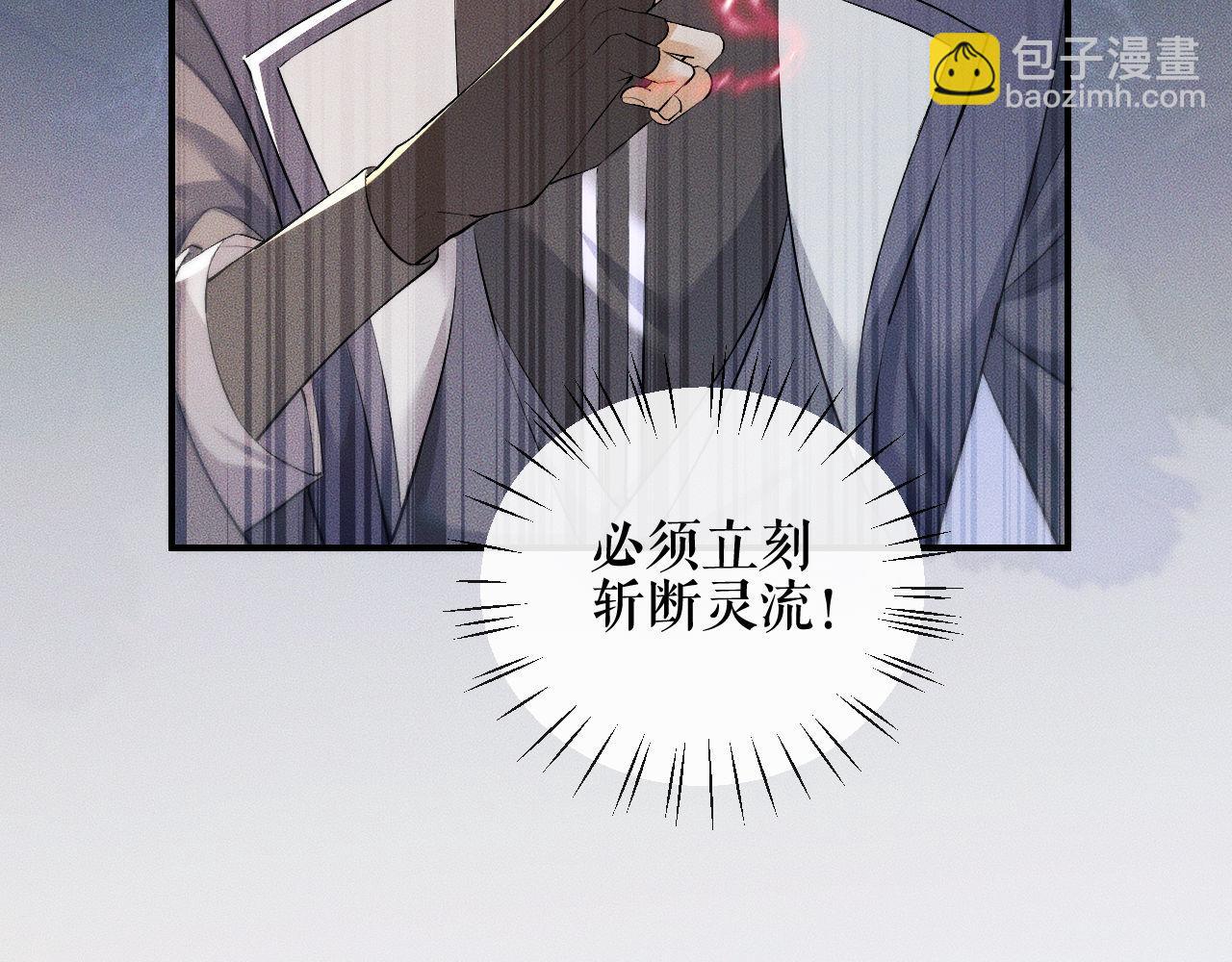 🍺二哈和他的白猫师尊 第36话 你是有自尊病吗？ 第43页