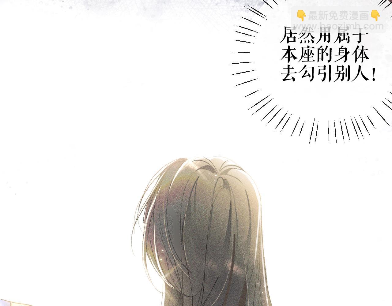 🍺二哈和他的白猫师尊 第36话 你是有自尊病吗？ 第9页