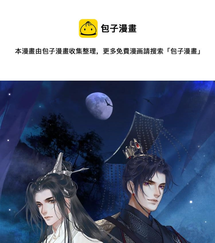 🍺二哈和他的白猫师尊 第1话 戟罢三年 第1页