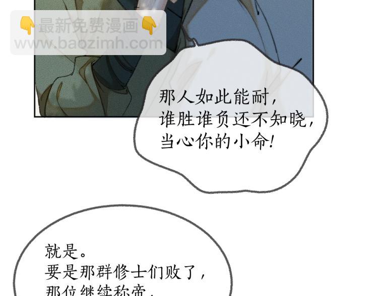 🍺二哈和他的白猫师尊 第1话 戟罢三年 第10页