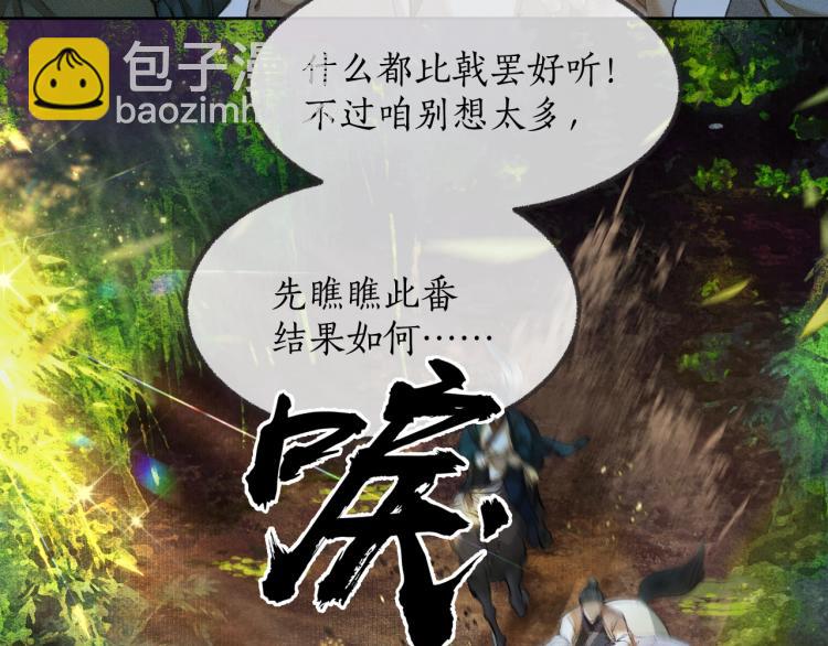 🍺二哈和他的白猫师尊 第1话 戟罢三年 第12页