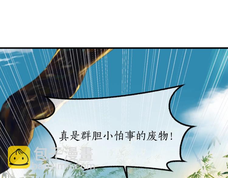 🍺二哈和他的白猫师尊 第1话 戟罢三年 第20页