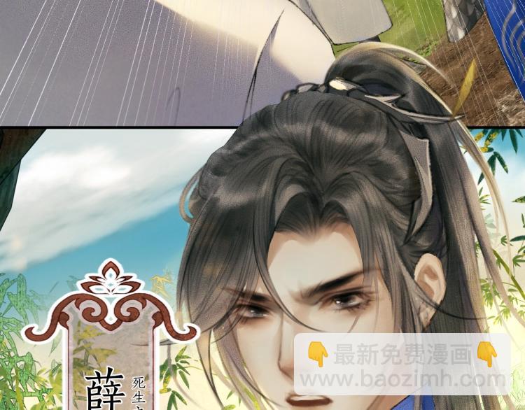 🍺二哈和他的白猫师尊 第1话 戟罢三年 第23页