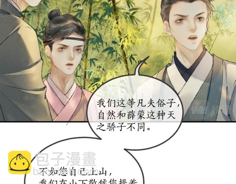 🍺二哈和他的白猫师尊 第1话 戟罢三年 第26页