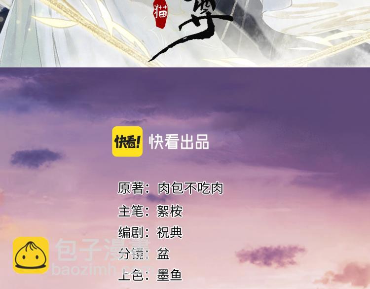 🍺二哈和他的白猫师尊 第1话 戟罢三年 第3页