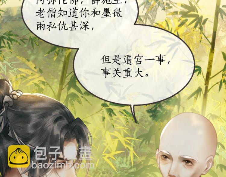 🍺二哈和他的白猫师尊 第1话 戟罢三年 第30页