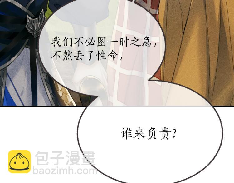 🍺二哈和他的白猫师尊 第1话 戟罢三年 第32页