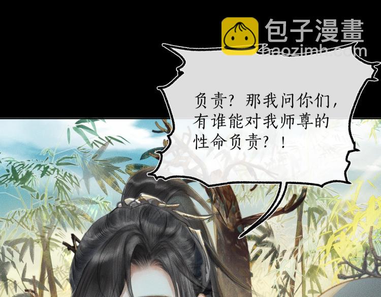 🍺二哈和他的白猫师尊 第1话 戟罢三年 第35页