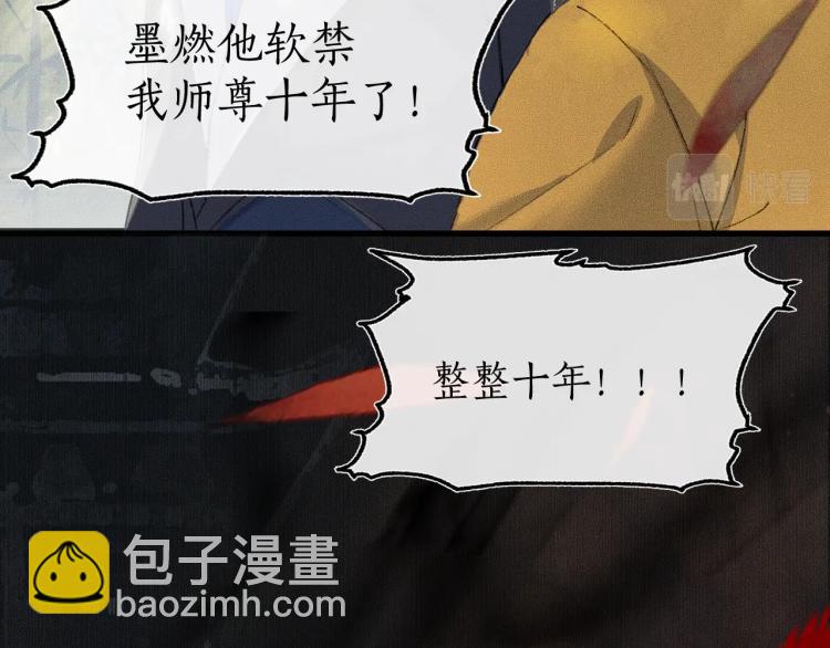 🍺二哈和他的白猫师尊 第1话 戟罢三年 第37页