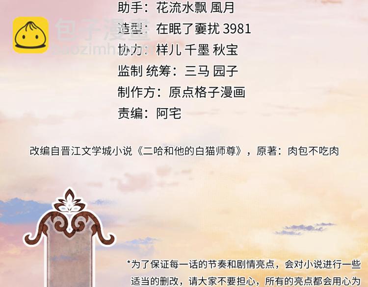 🍺二哈和他的白猫师尊 第1话 戟罢三年 第4页