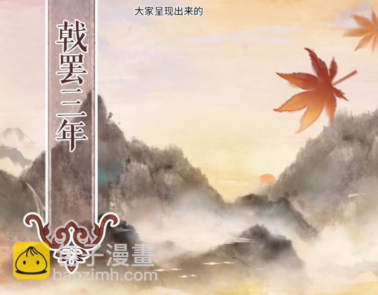 🍺二哈和他的白猫师尊 第1话 戟罢三年 第5页