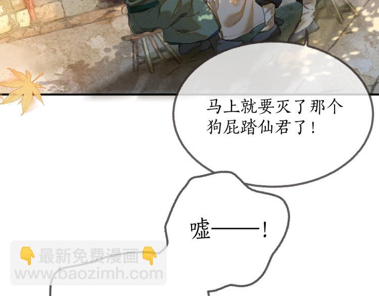 🍺二哈和他的白猫师尊 第1话 戟罢三年 第8页