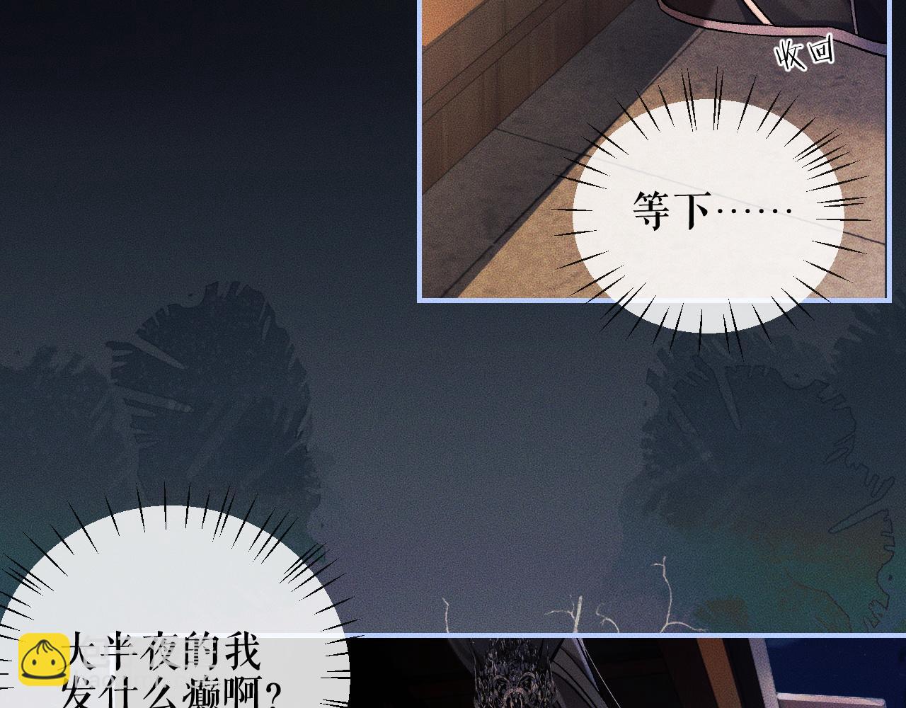 🍺二哈和他的白猫师尊 第34话 不曾走远 第12页