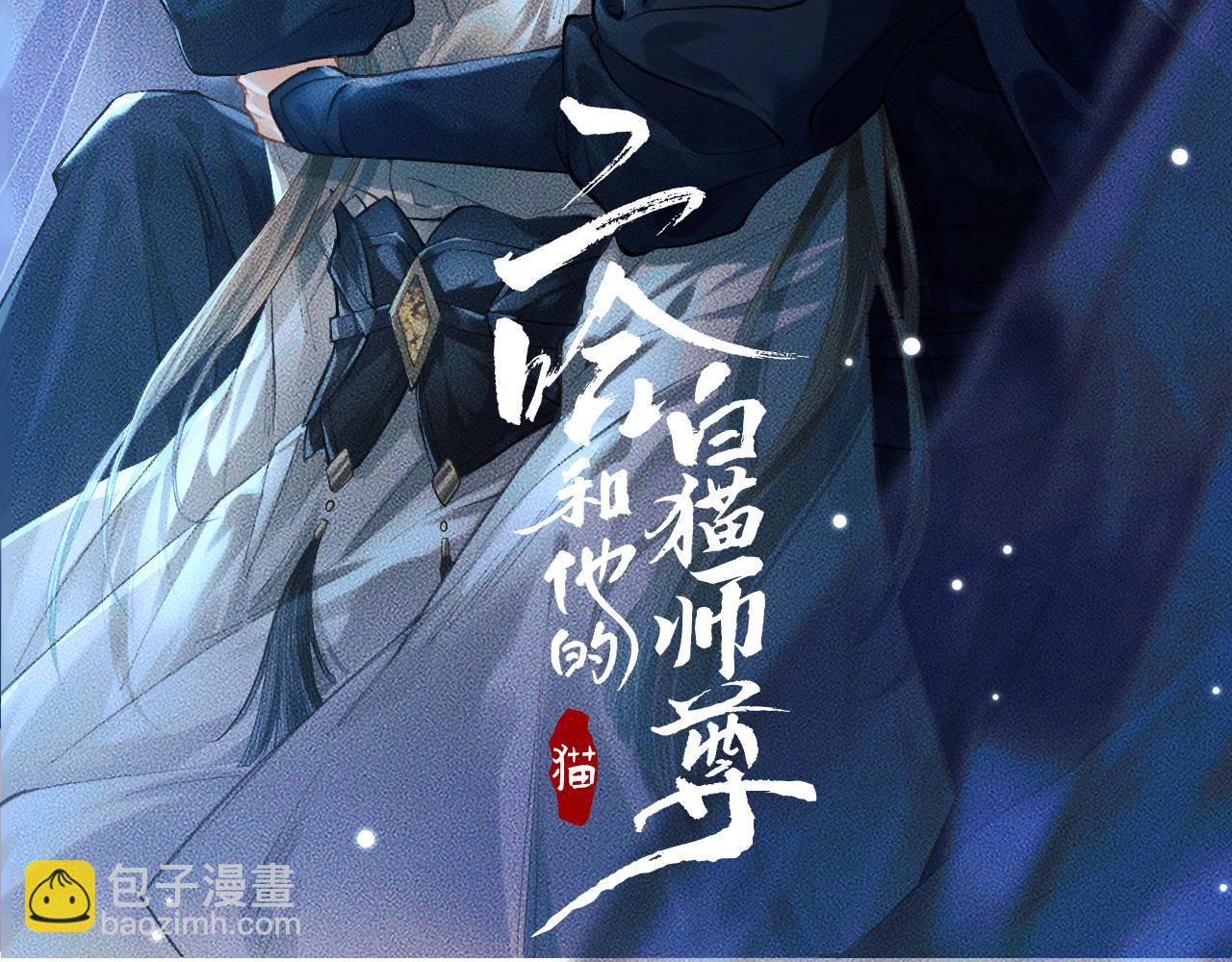 🍺二哈和他的白猫师尊 第34话 不曾走远 第2页