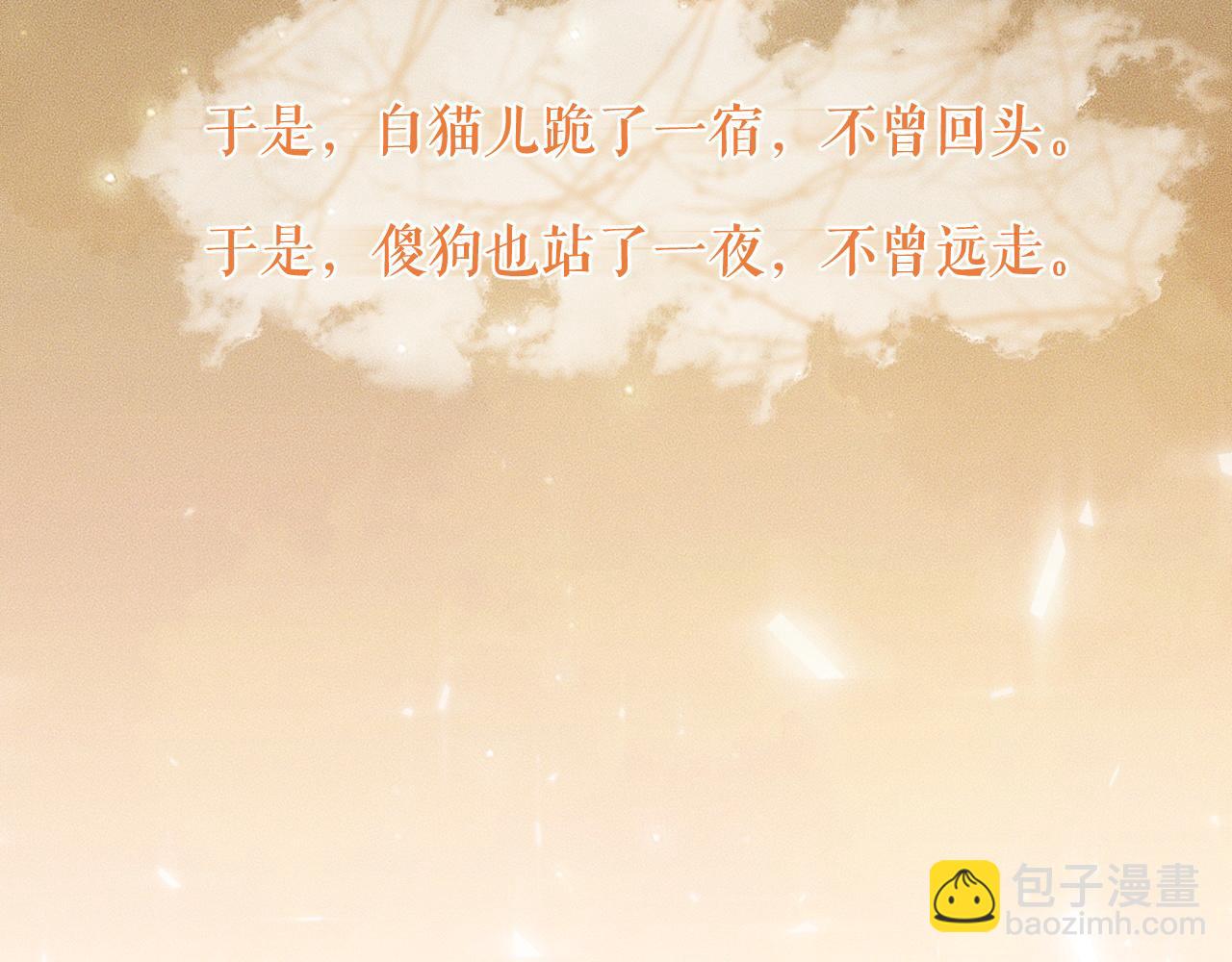 🍺二哈和他的白猫师尊 第34话 不曾走远 第36页