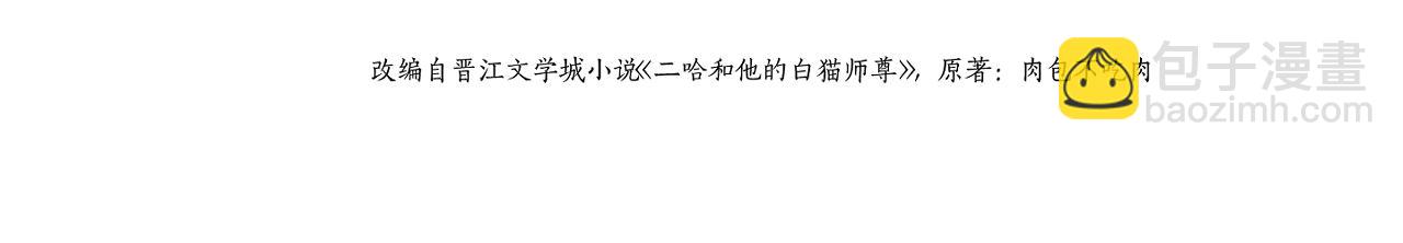 🍺二哈和他的白猫师尊 第34话 不曾走远 第4页