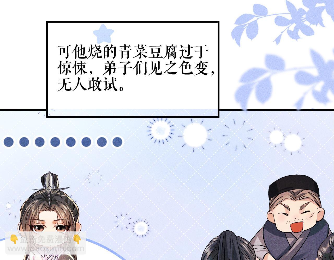 🍺二哈和他的白猫师尊 第34话 不曾走远 第44页
