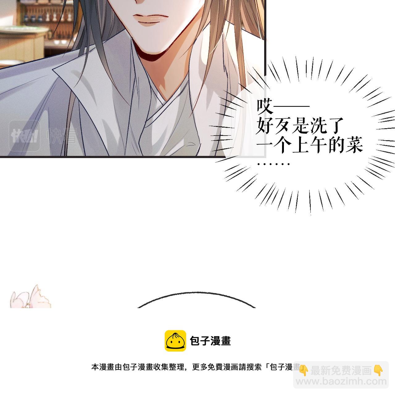 🍺二哈和他的白猫师尊 第34话 不曾走远 第50页