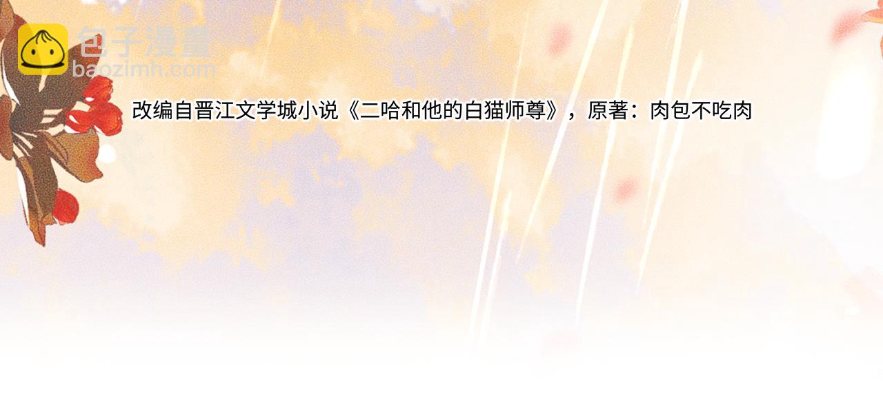 🍺二哈和他的白猫师尊 第38话 晚宁，不疼了 第11页