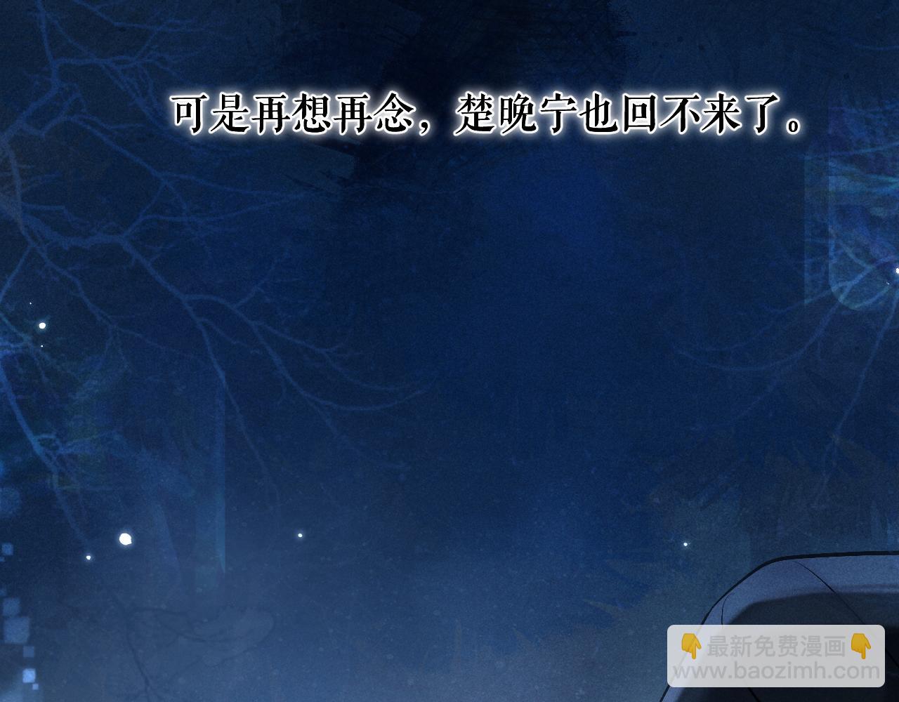 🍺二哈和他的白猫师尊 第38话 晚宁，不疼了 第20页