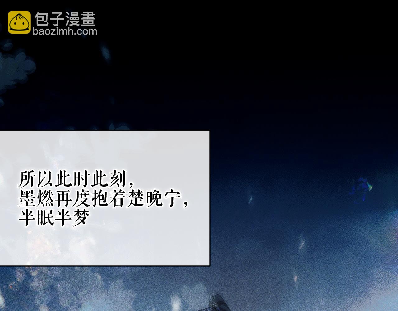 🍺二哈和他的白猫师尊 第38话 晚宁，不疼了 第24页