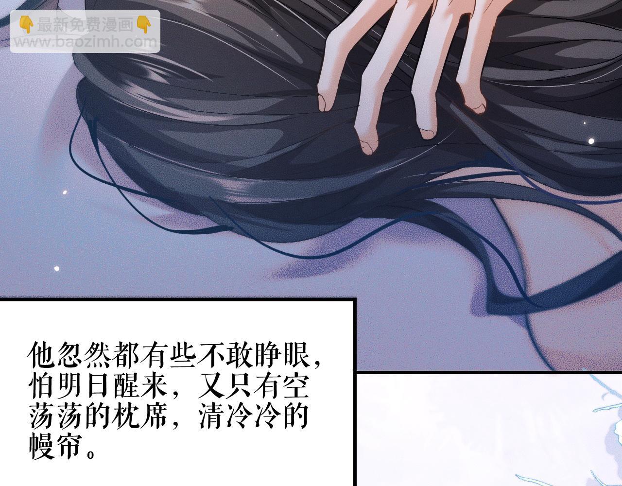 🍺二哈和他的白猫师尊 第38话 晚宁，不疼了 第28页