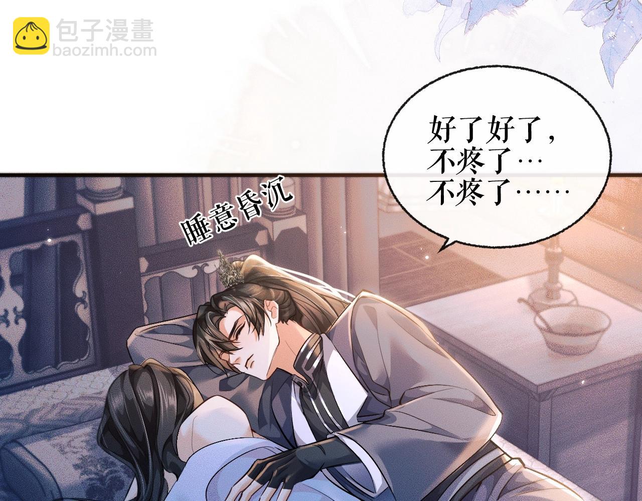 🍺二哈和他的白猫师尊 第38话 晚宁，不疼了 第3页