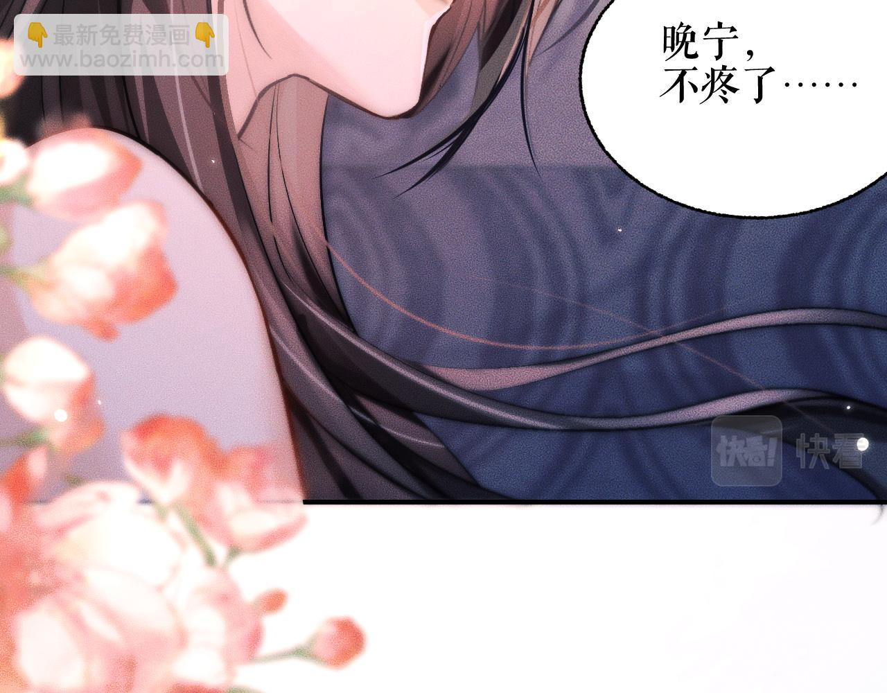 🍺二哈和他的白猫师尊 第38话 晚宁，不疼了 第37页