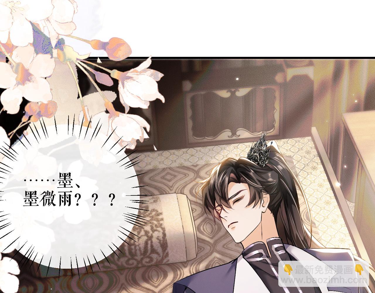 🍺二哈和他的白猫师尊 第38话 晚宁，不疼了 第46页