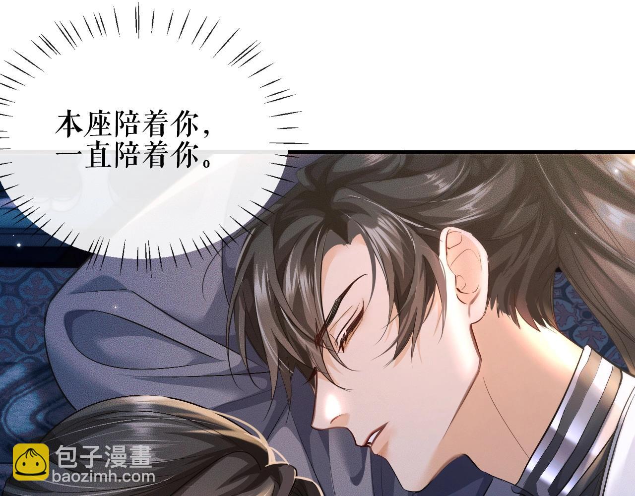 🍺二哈和他的白猫师尊 第38话 晚宁，不疼了 第6页