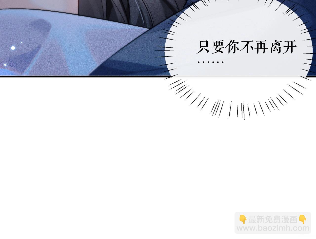 🍺二哈和他的白猫师尊 第38话 晚宁，不疼了 第8页