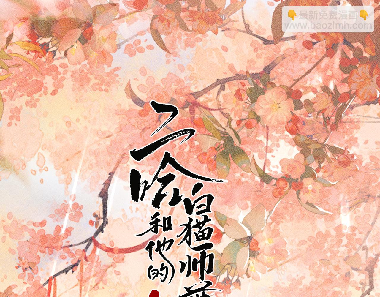 🍺二哈和他的白猫师尊 第38话 晚宁，不疼了 第9页