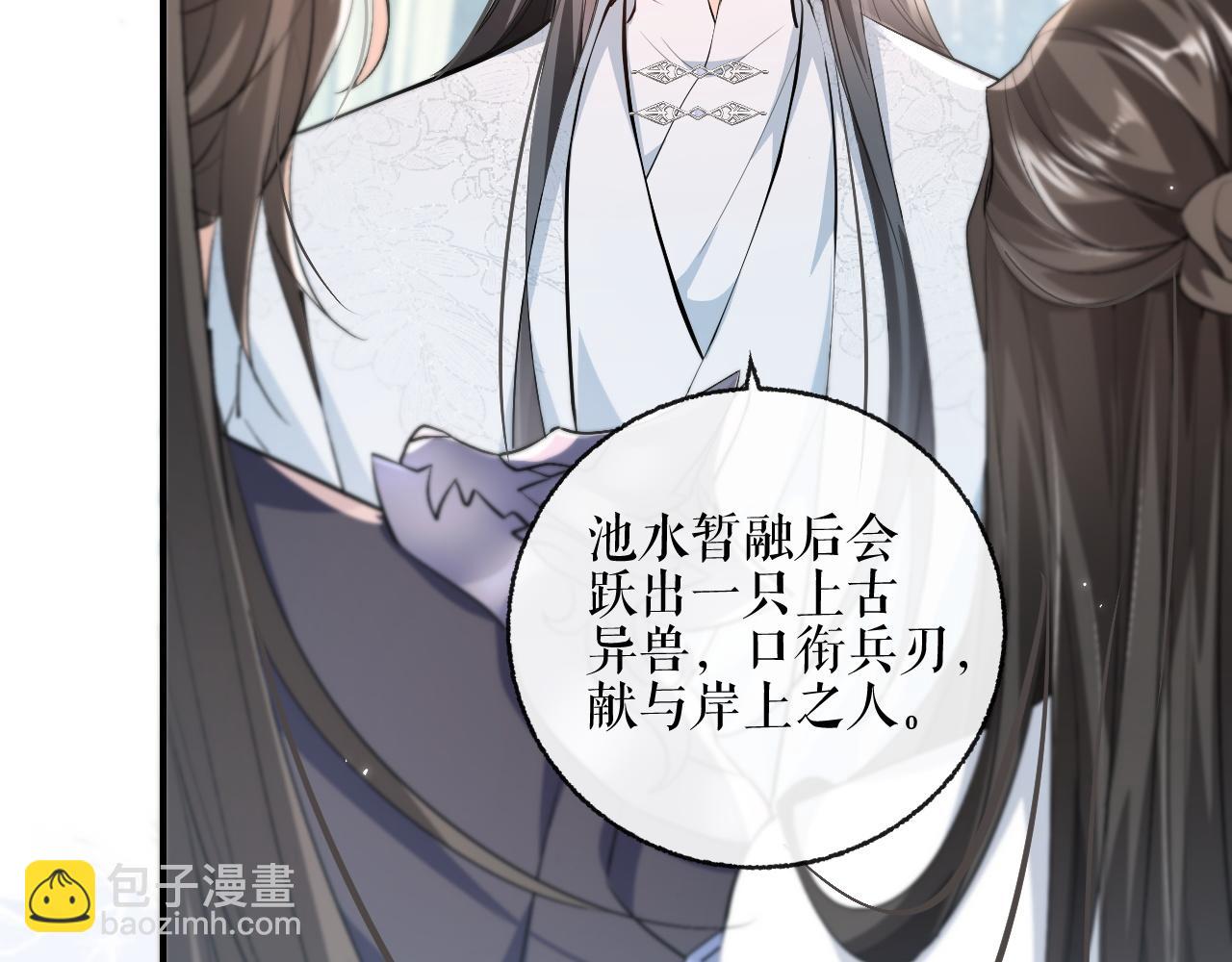 🍺二哈和他的白猫师尊 第40话 四人行 第12页