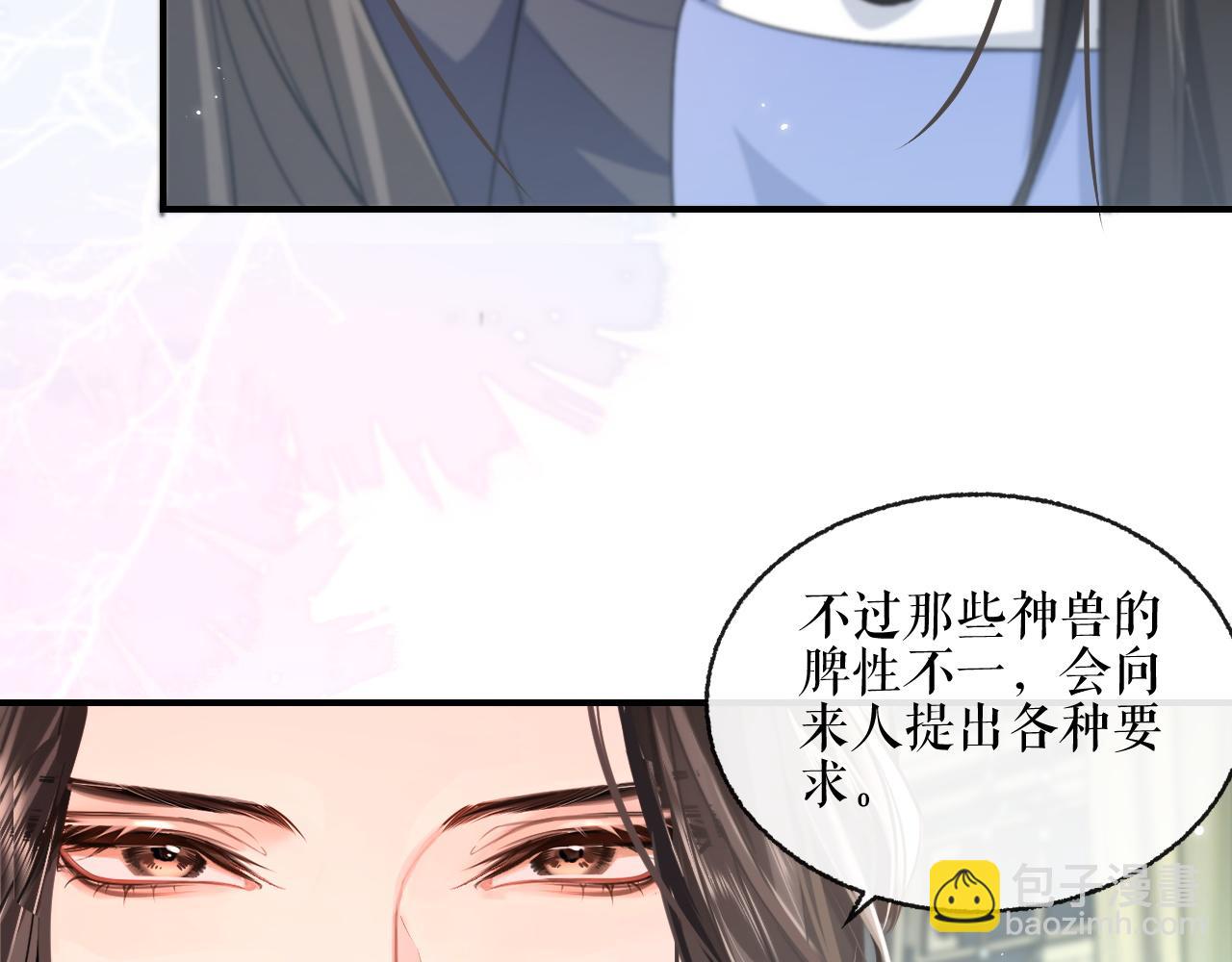 🍺二哈和他的白猫师尊 第40话 四人行 第13页