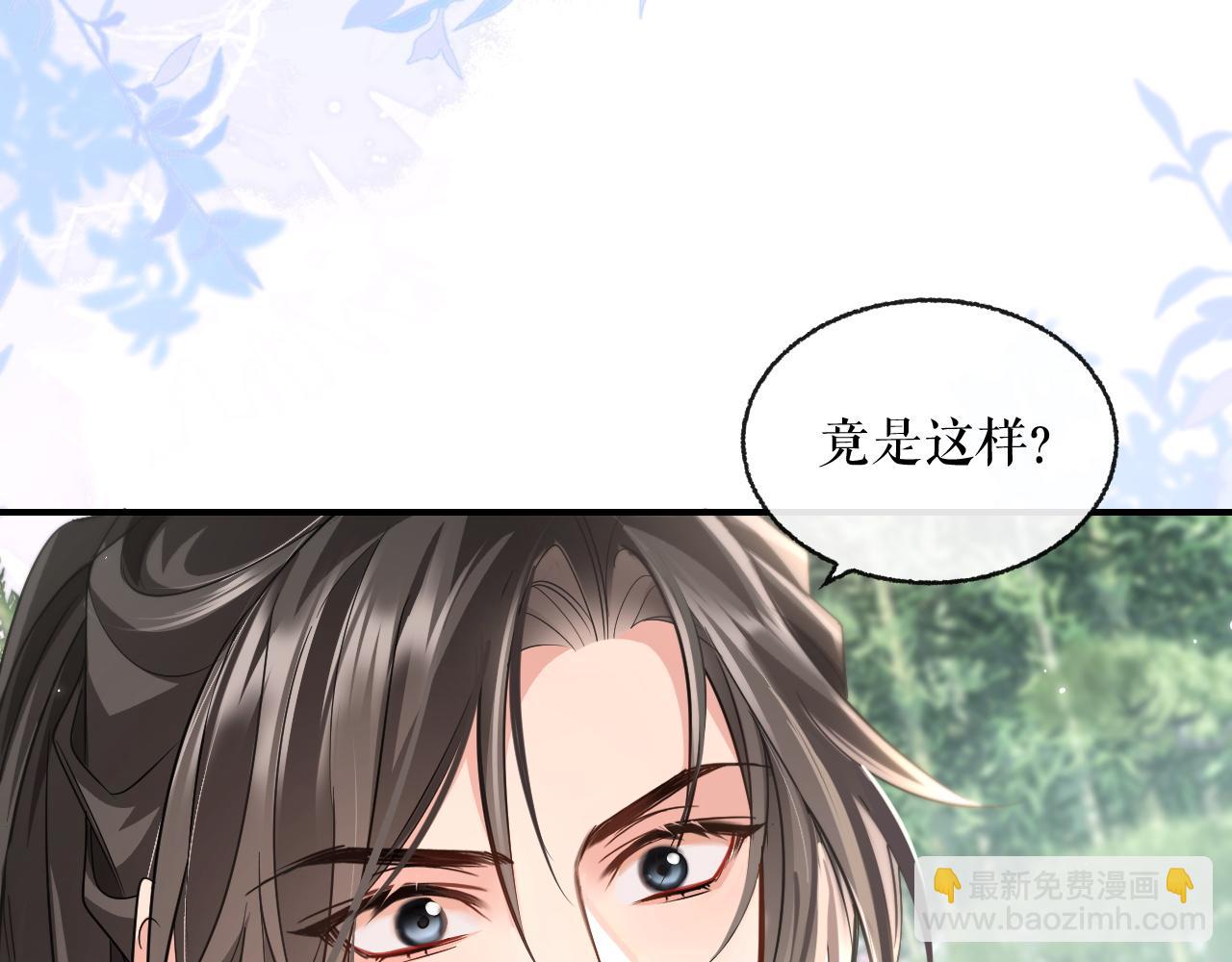 🍺二哈和他的白猫师尊 第40话 四人行 第15页