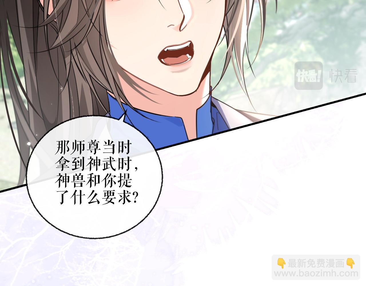 🍺二哈和他的白猫师尊 第40话 四人行 第16页