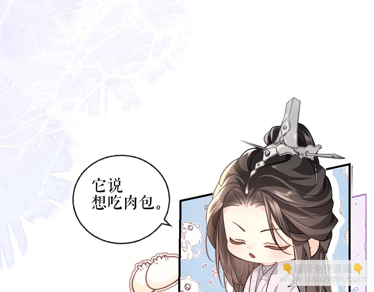 🍺二哈和他的白猫师尊 第40话 四人行 第17页