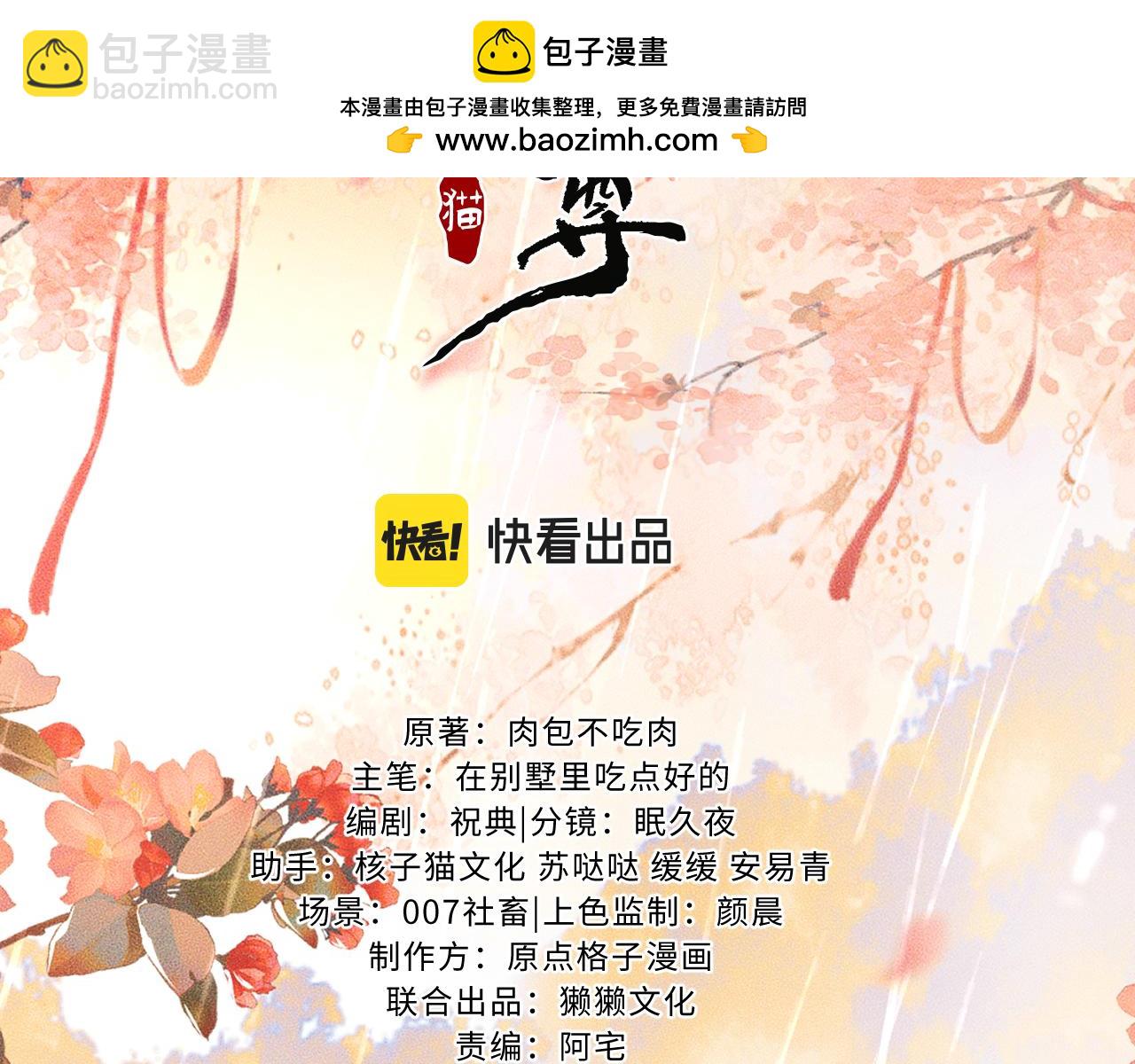 🍺二哈和他的白猫师尊 第40话 四人行 第2页