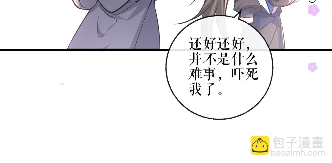 🍺二哈和他的白猫师尊 第40话 四人行 第21页