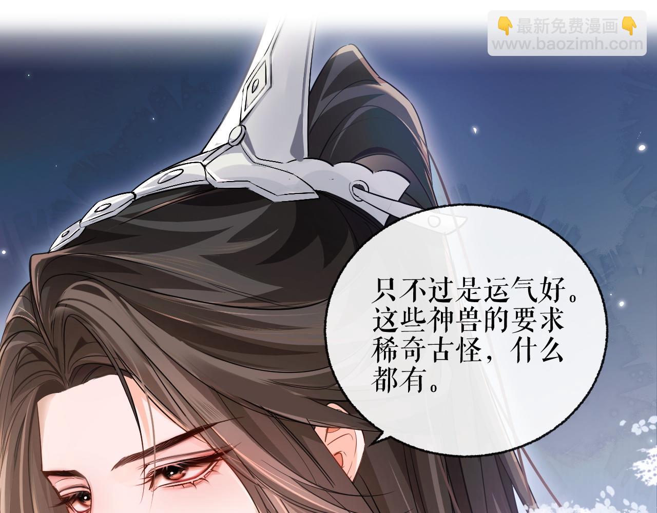🍺二哈和他的白猫师尊 第40话 四人行 第22页
