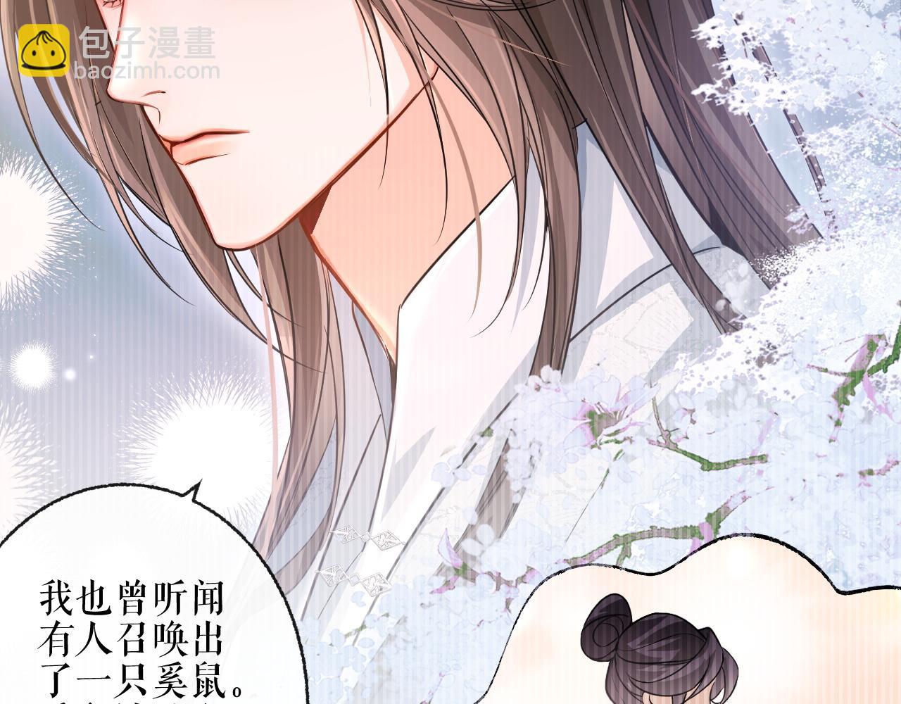🍺二哈和他的白猫师尊 第40话 四人行 第23页