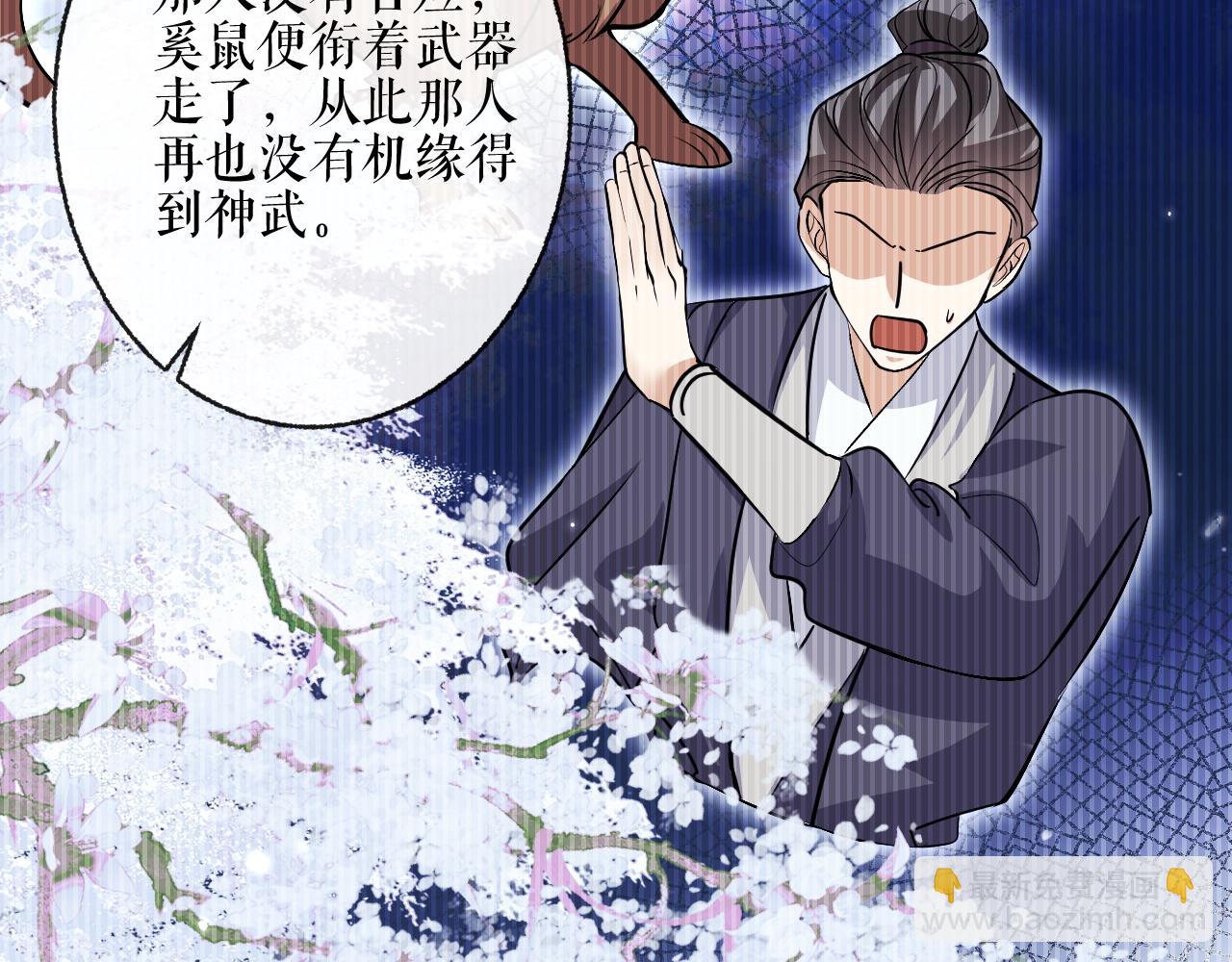 🍺二哈和他的白猫师尊 第40话 四人行 第25页