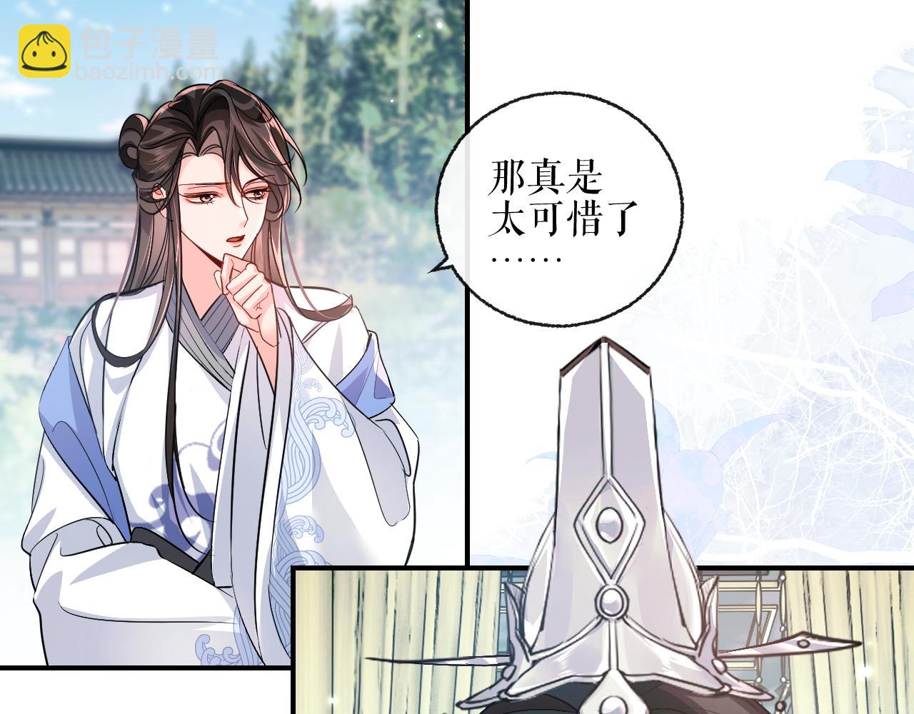 🍺二哈和他的白猫师尊 第40话 四人行 第27页