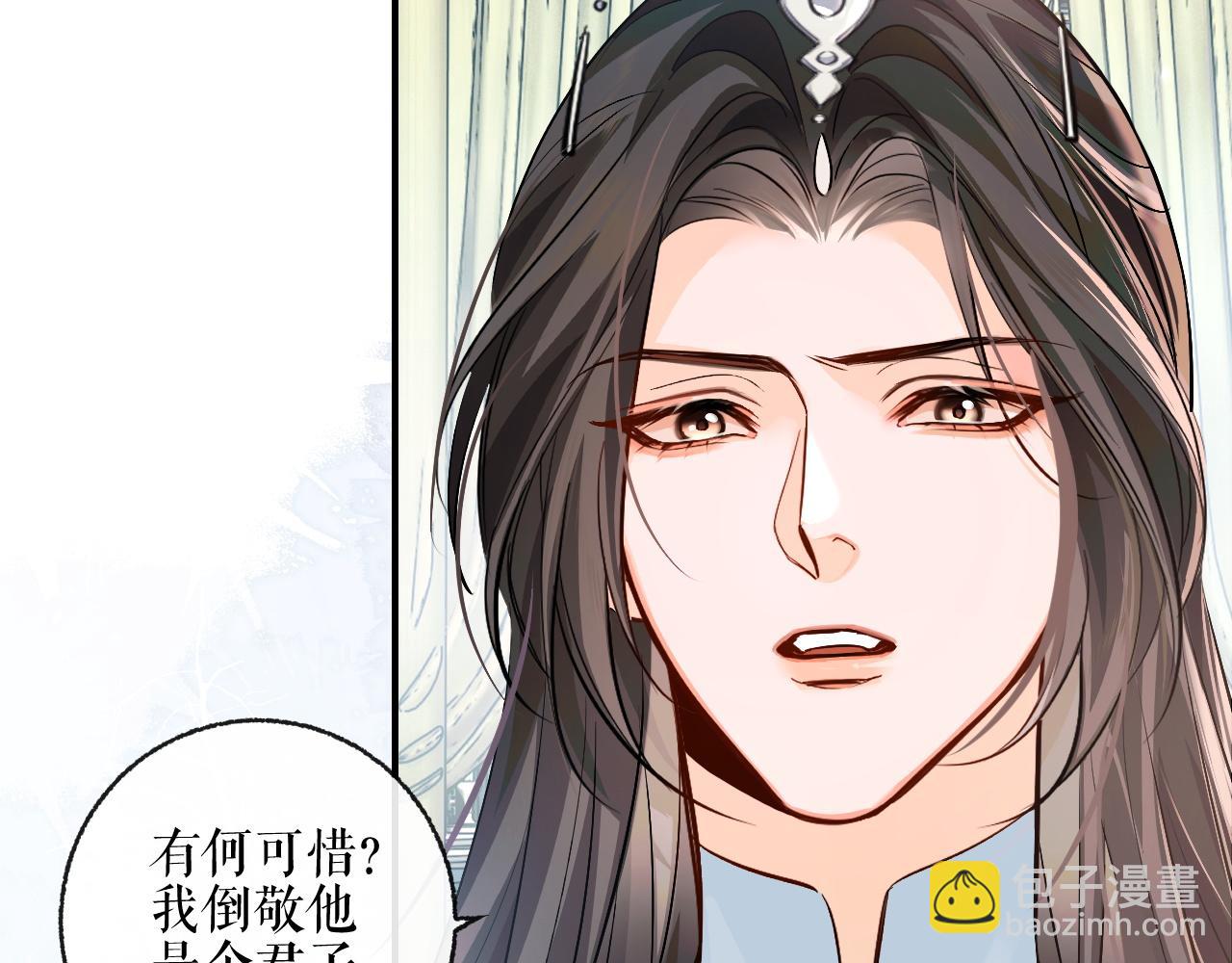 🍺二哈和他的白猫师尊 第40话 四人行 第28页