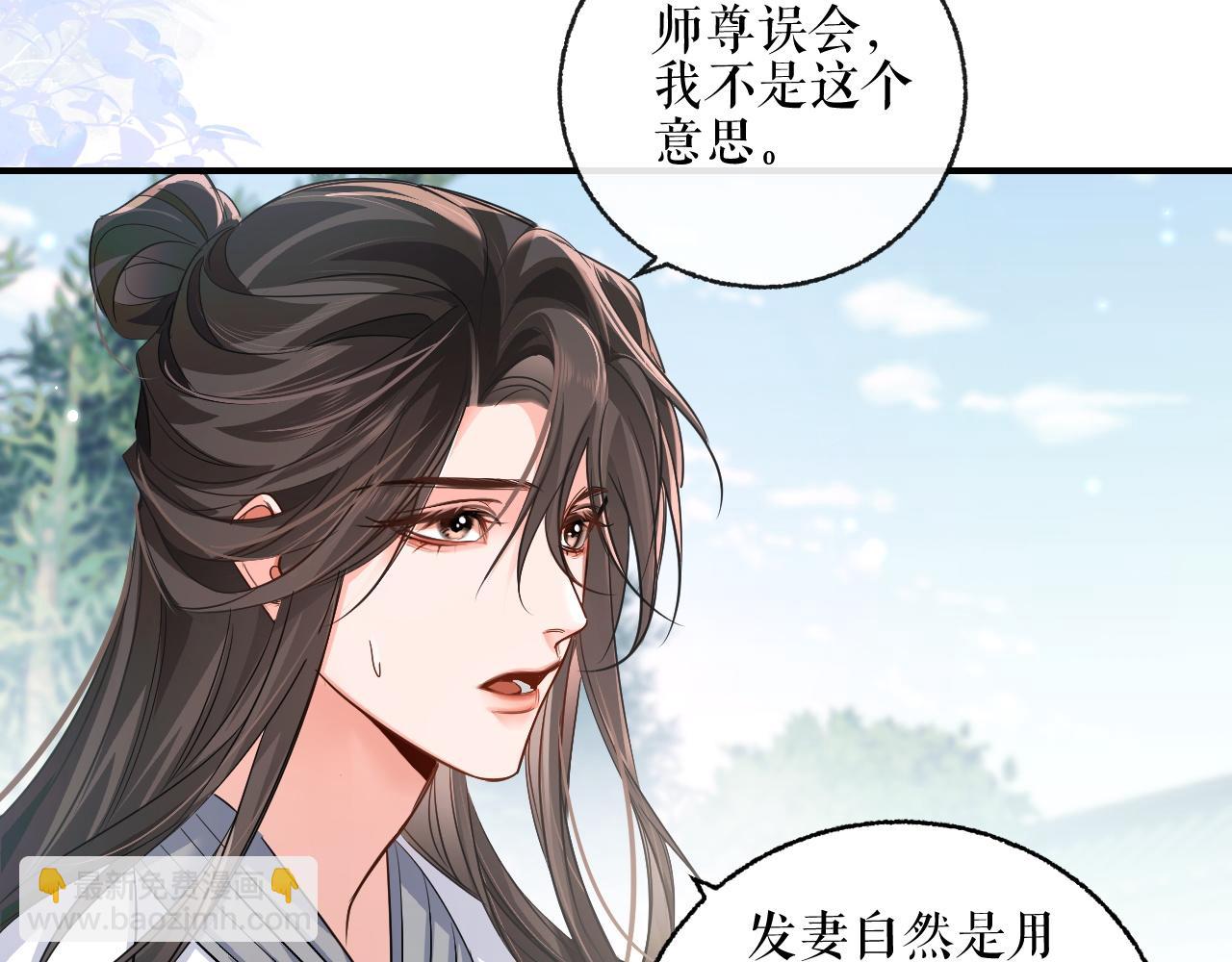 🍺二哈和他的白猫师尊 第40话 四人行 第30页